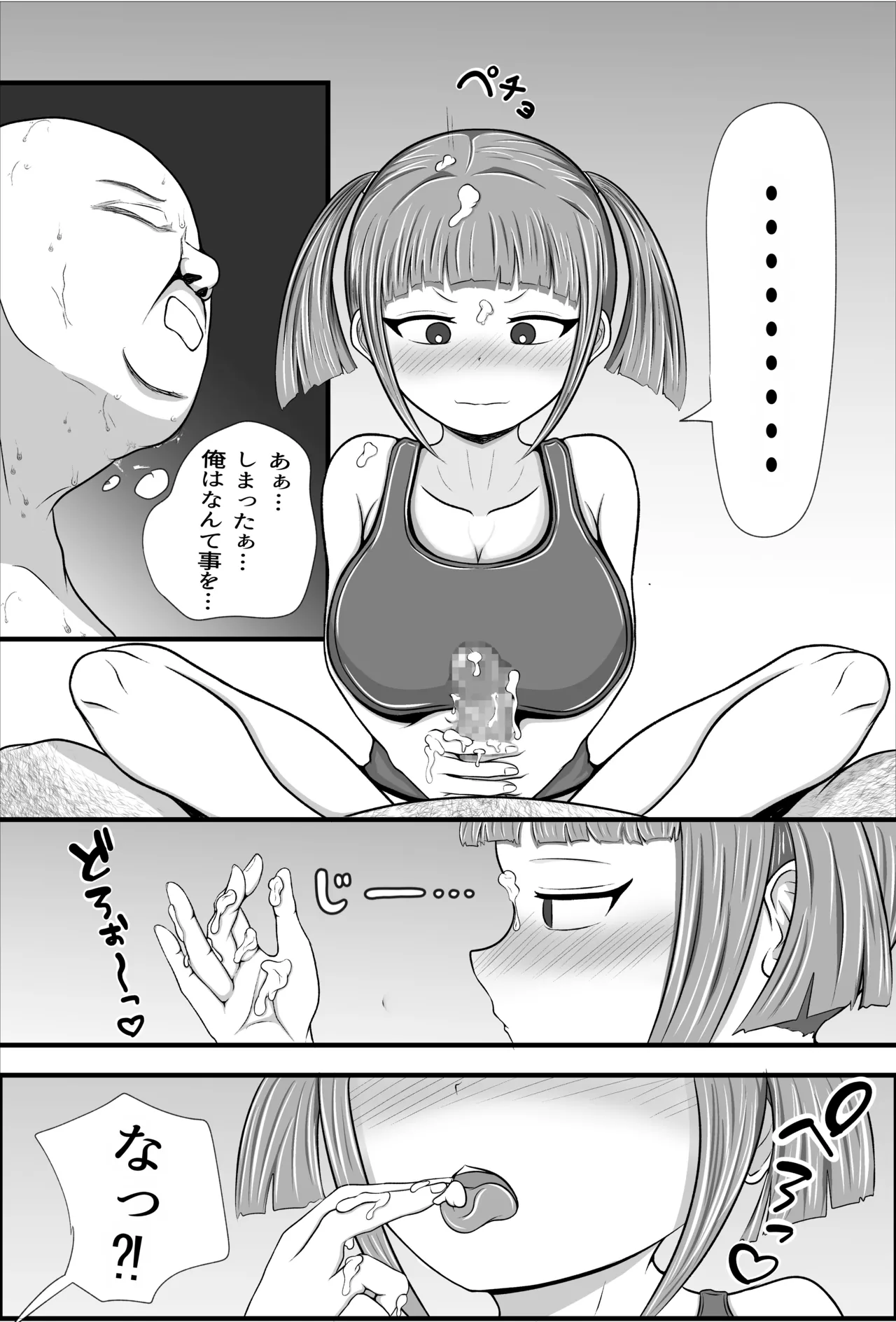 遠い田舎から来たZ世代のメスガキに教育されるおじさん - page17