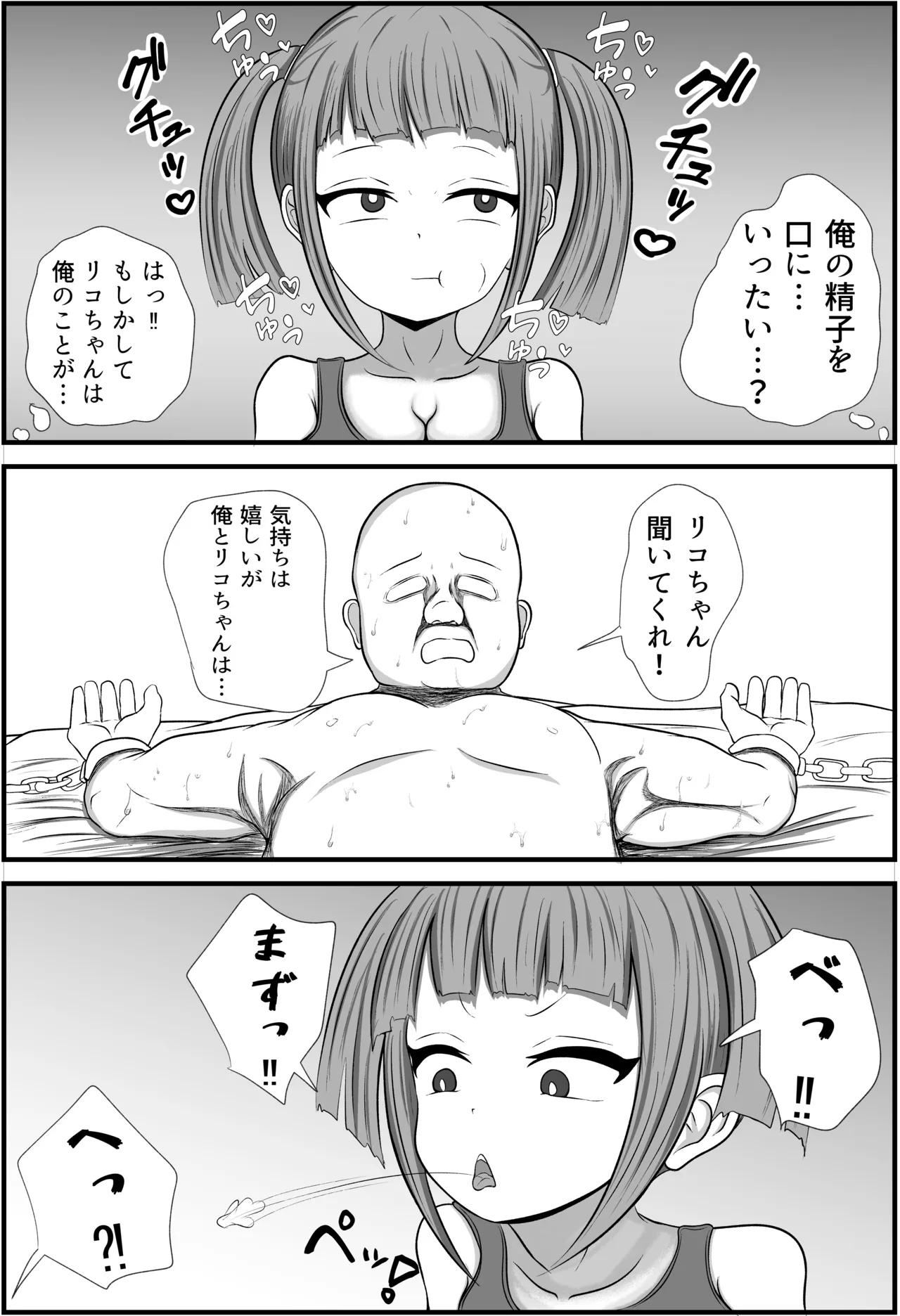 遠い田舎から来たZ世代のメスガキに教育されるおじさん - page18