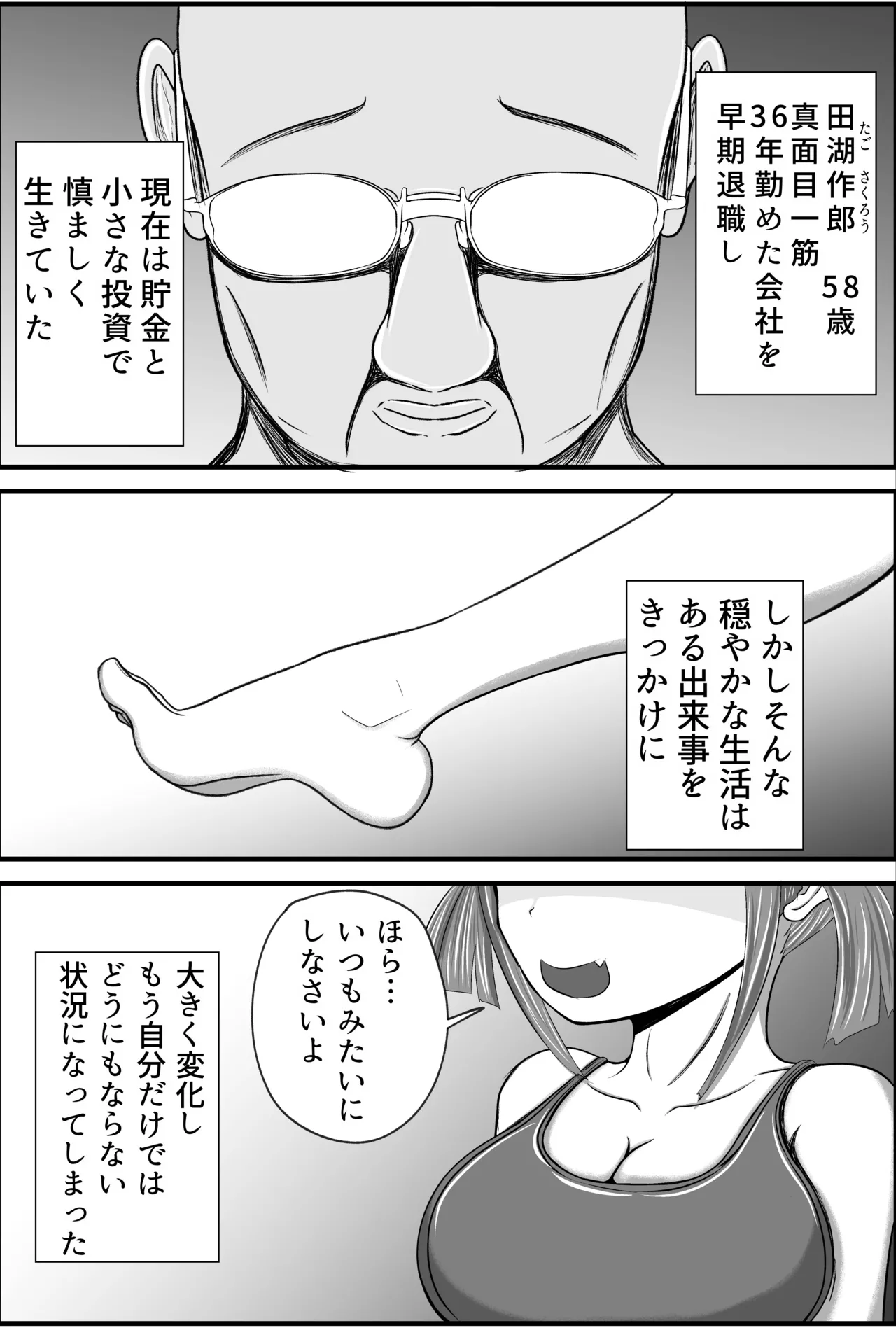 遠い田舎から来たZ世代のメスガキに教育されるおじさん - page2