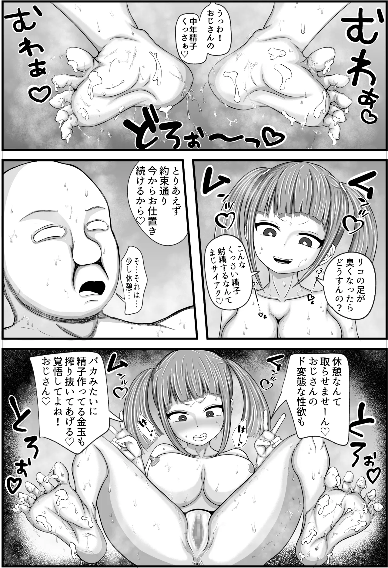 遠い田舎から来たZ世代のメスガキに教育されるおじさん - page29
