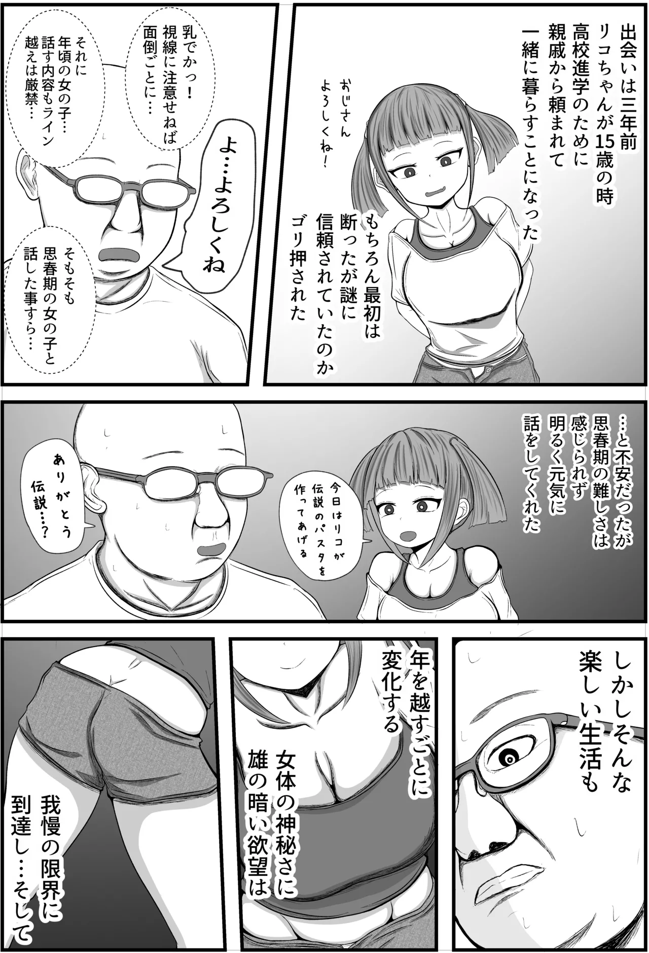 遠い田舎から来たZ世代のメスガキに教育されるおじさん - page4