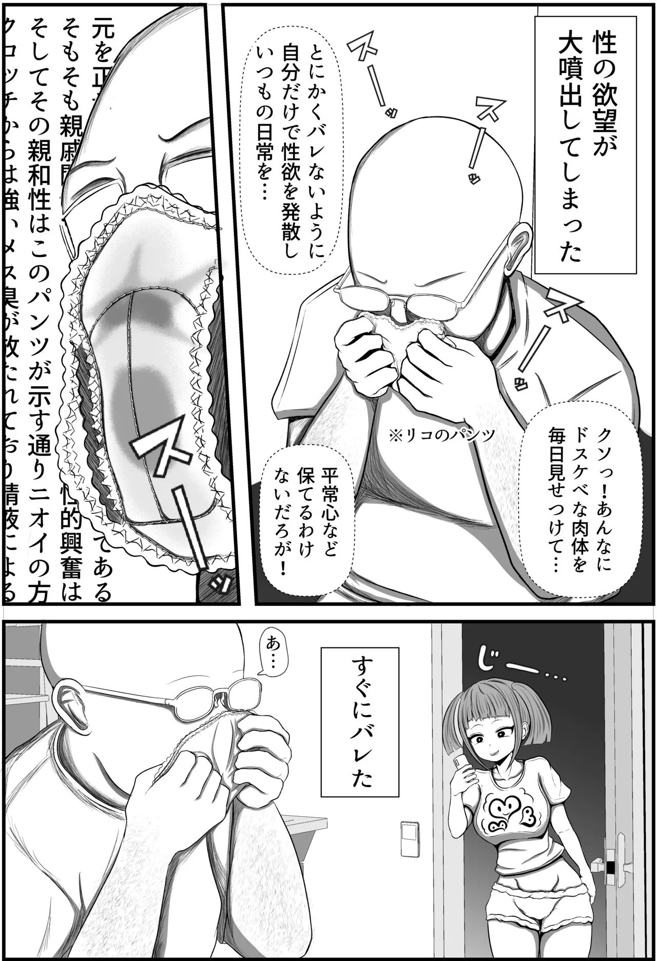 遠い田舎から来たZ世代のメスガキに教育されるおじさん - page5