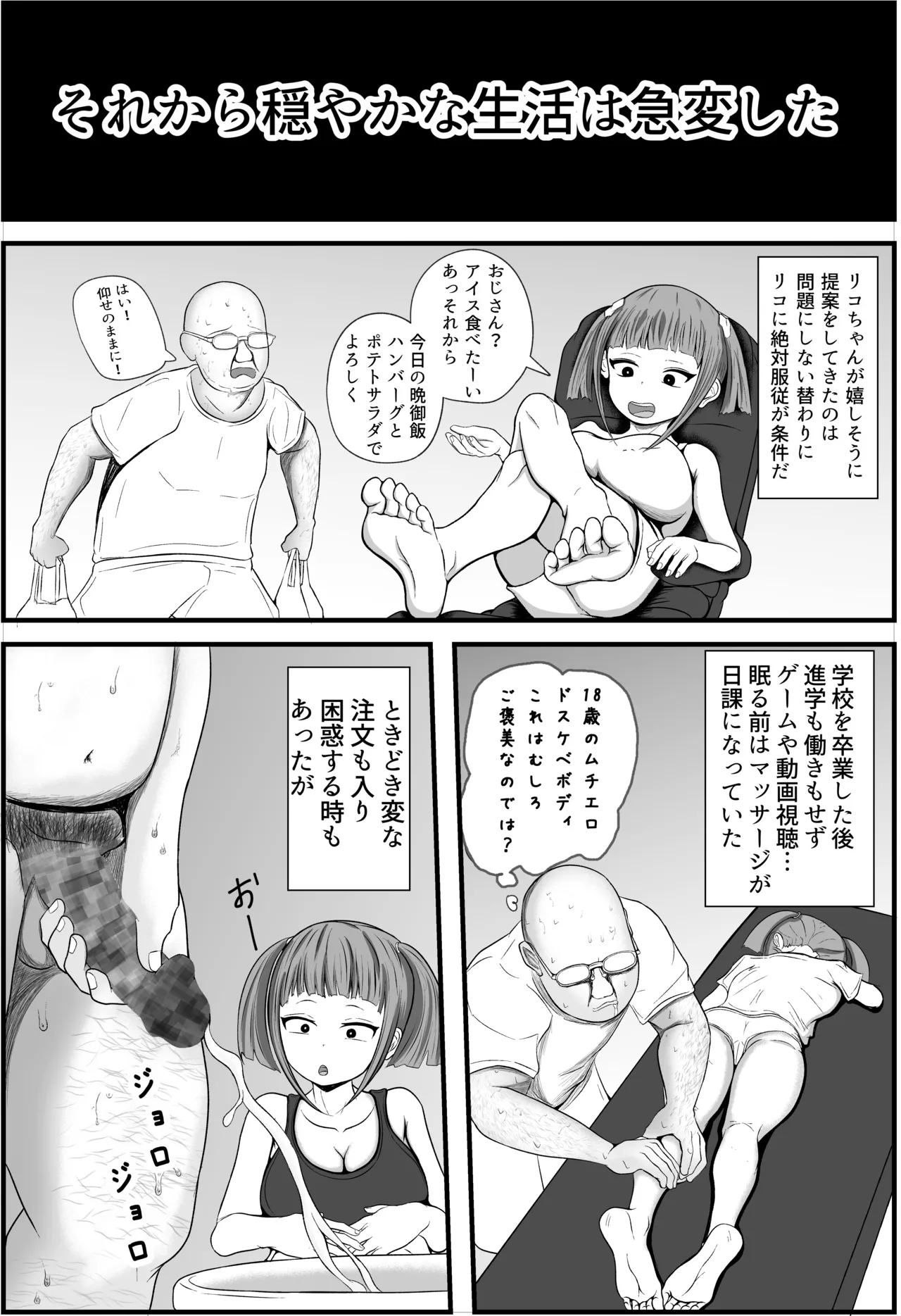 遠い田舎から来たZ世代のメスガキに教育されるおじさん - page6
