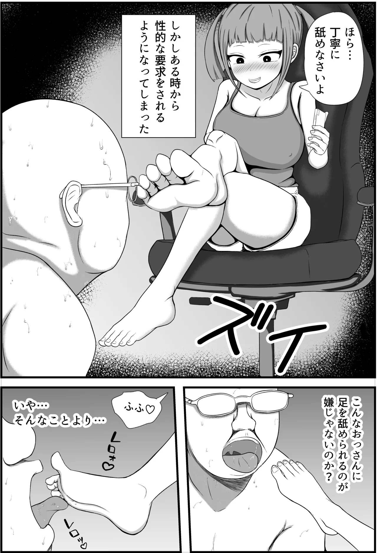 遠い田舎から来たZ世代のメスガキに教育されるおじさん - page7