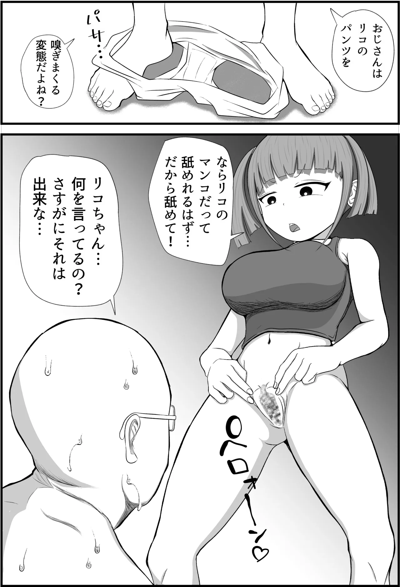 遠い田舎から来たZ世代のメスガキに教育されるおじさん - page9