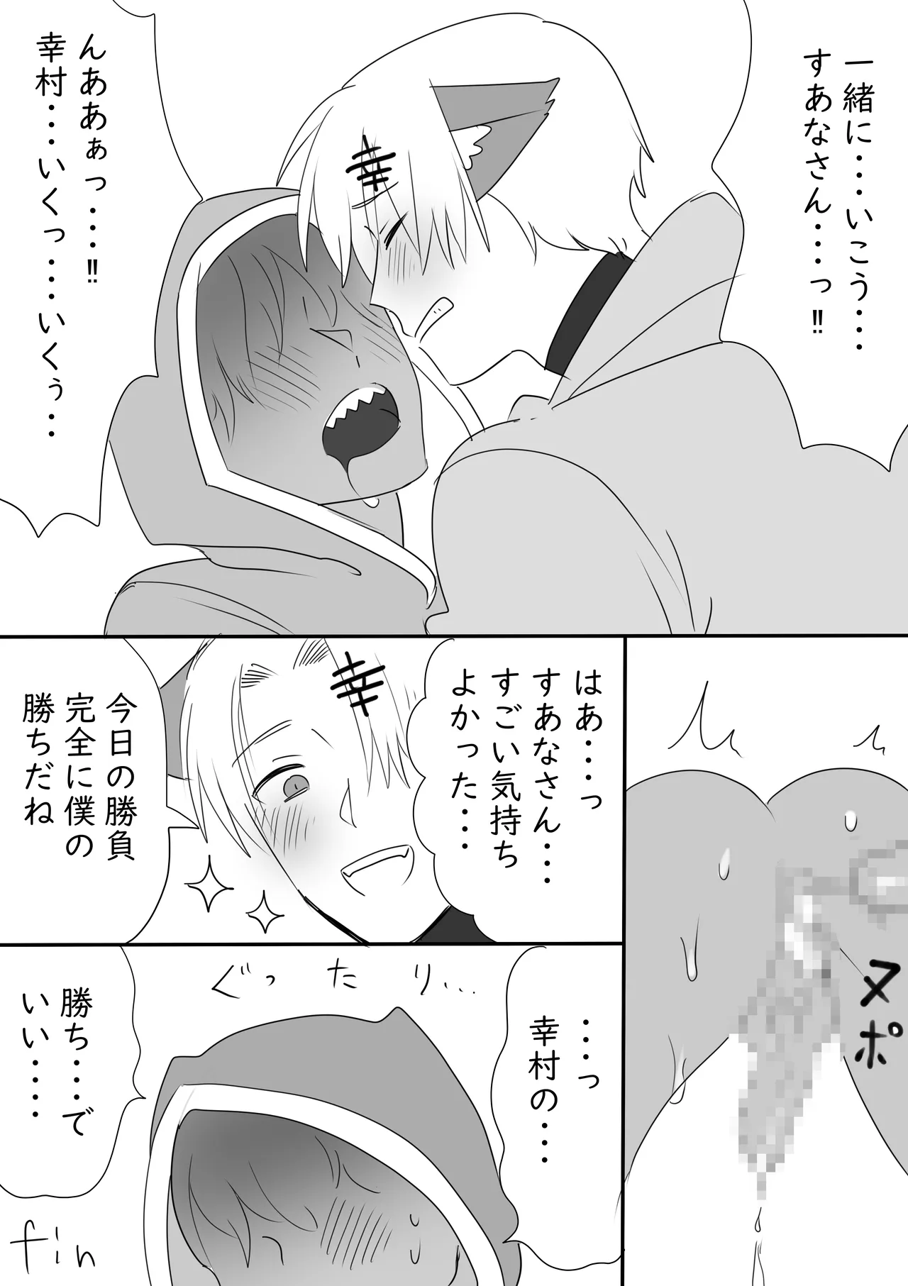 幸すあがいちゃついてるだけの漫画 - page10