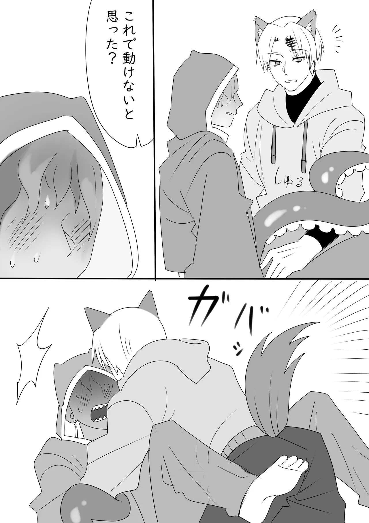 幸すあがいちゃついてるだけの漫画 - page2