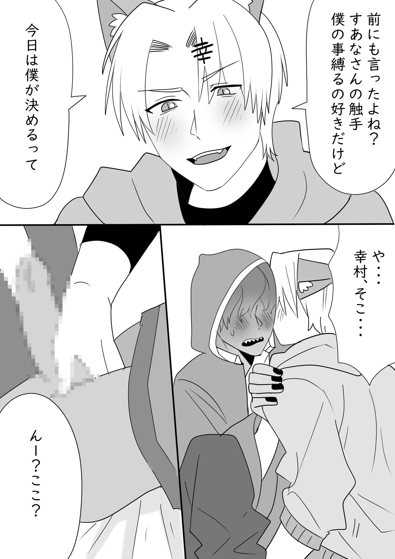 幸すあがいちゃついてるだけの漫画 - page3