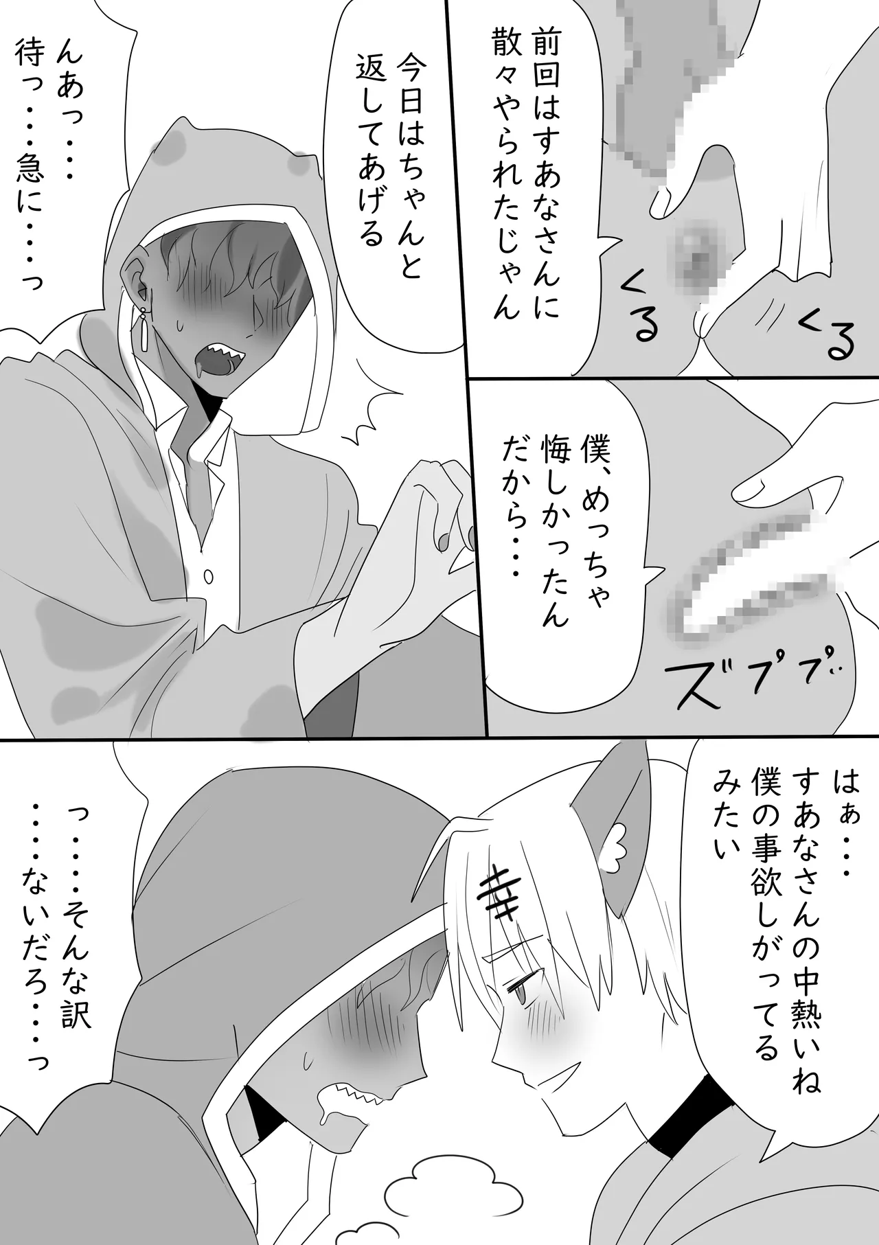 幸すあがいちゃついてるだけの漫画 - page4