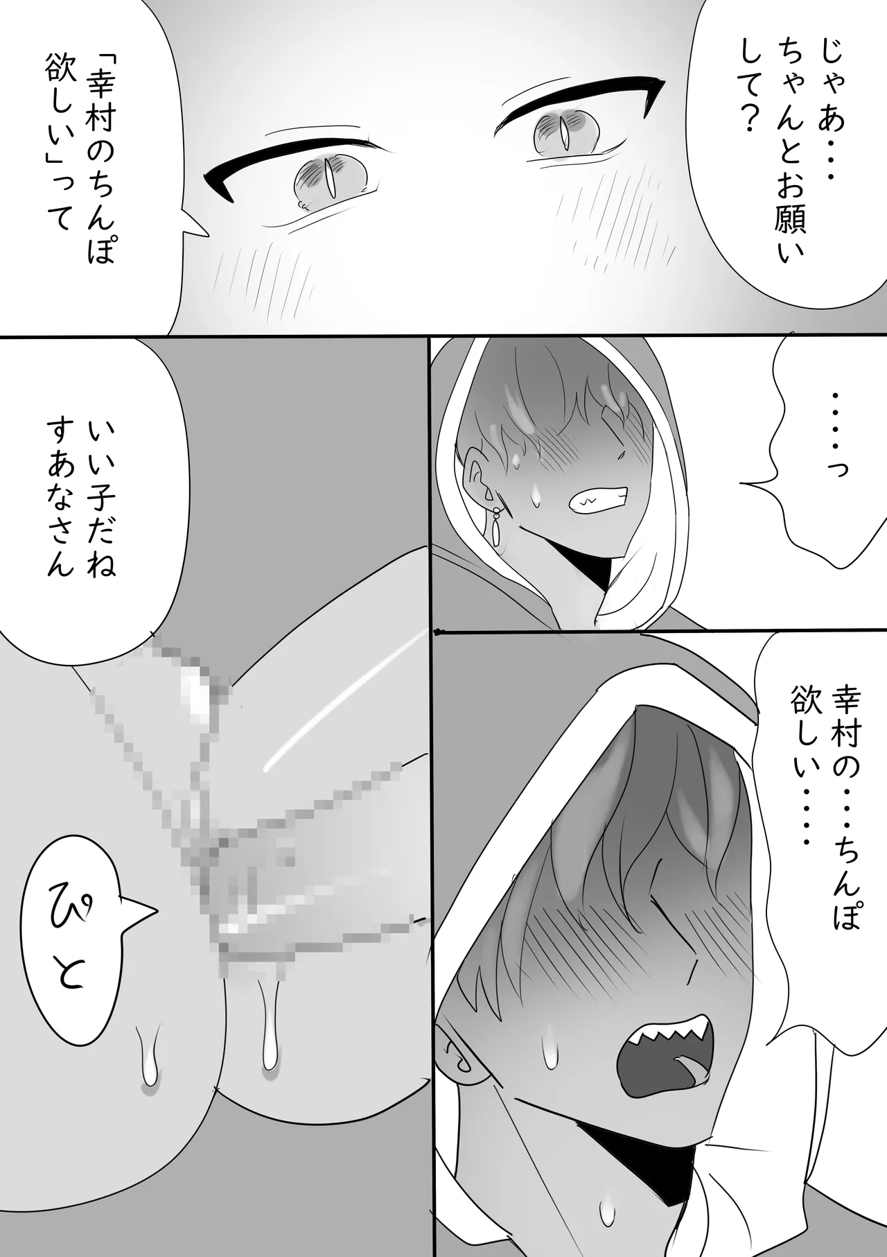 幸すあがいちゃついてるだけの漫画 - page6