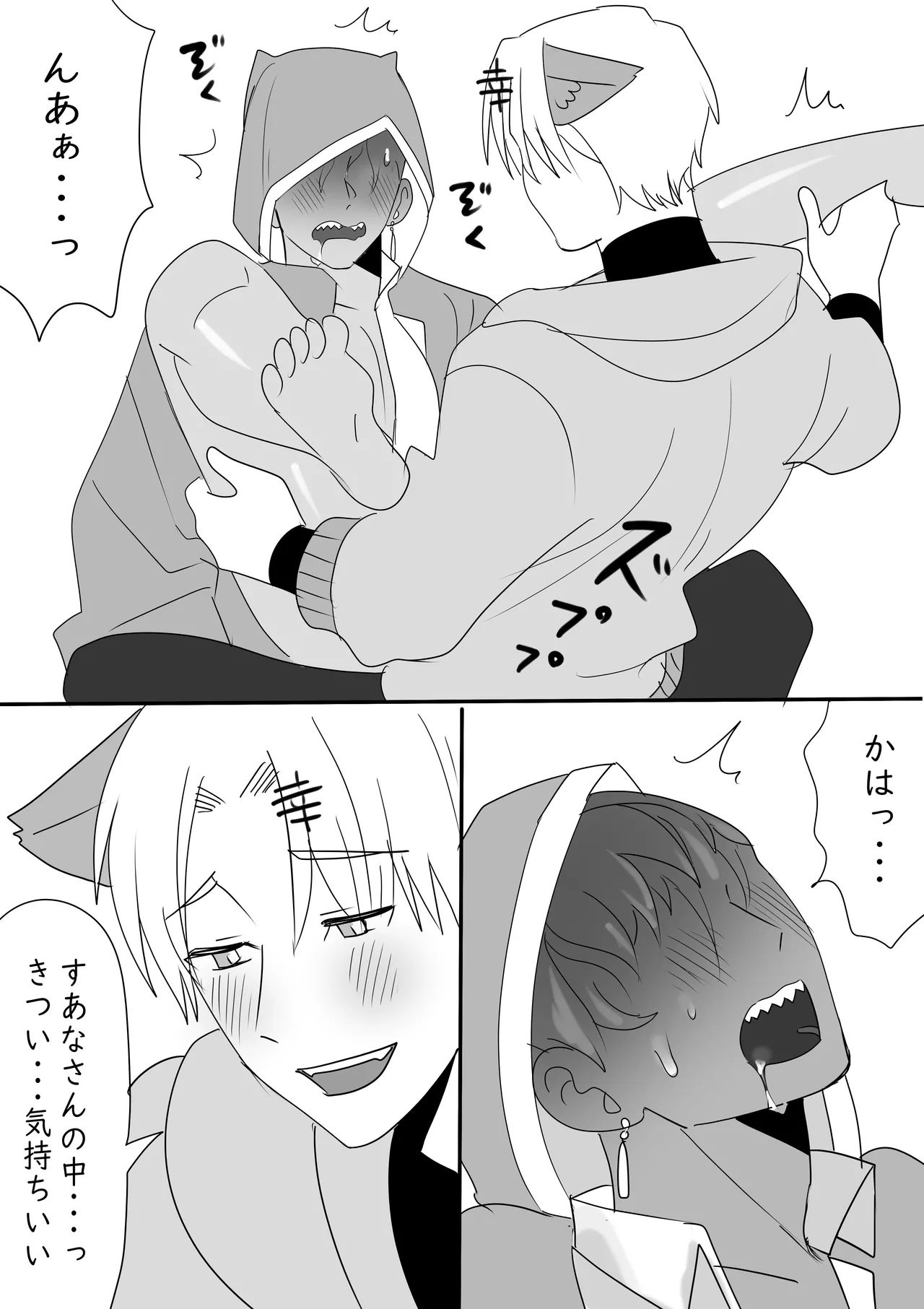 幸すあがいちゃついてるだけの漫画 - page7