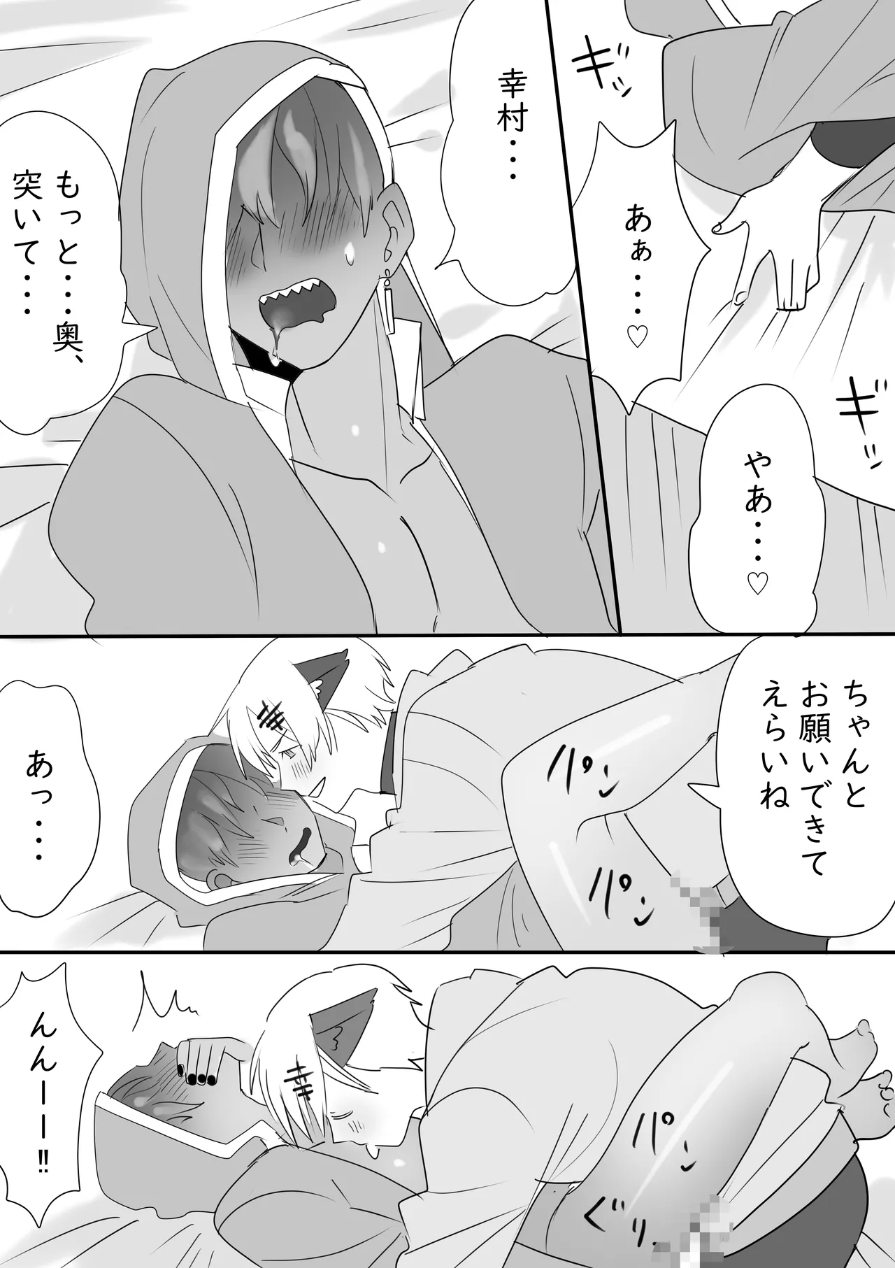 幸すあがいちゃついてるだけの漫画 - page8