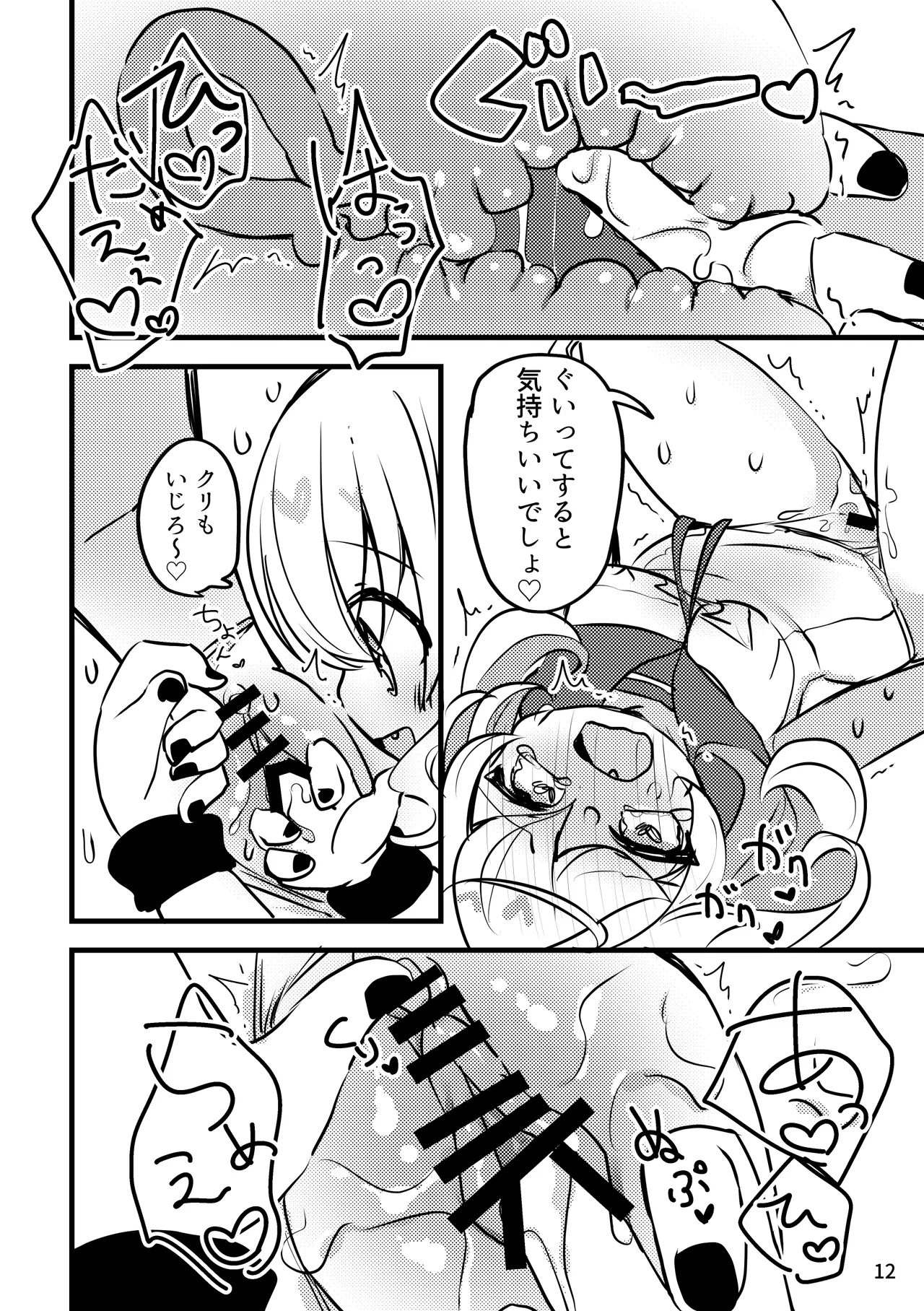 メルティ・ソルティ はじめての - page13