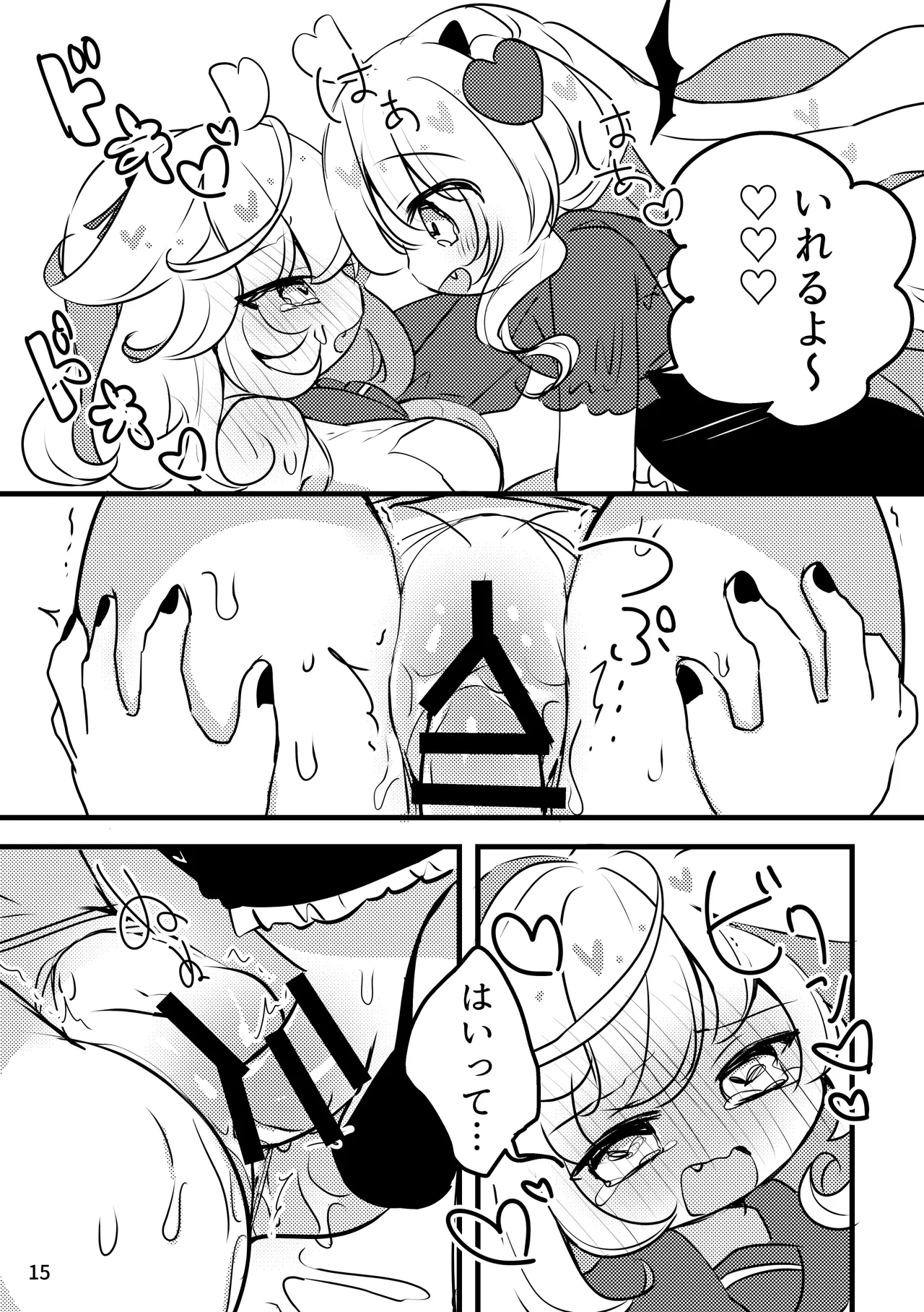 メルティ・ソルティ はじめての - page16