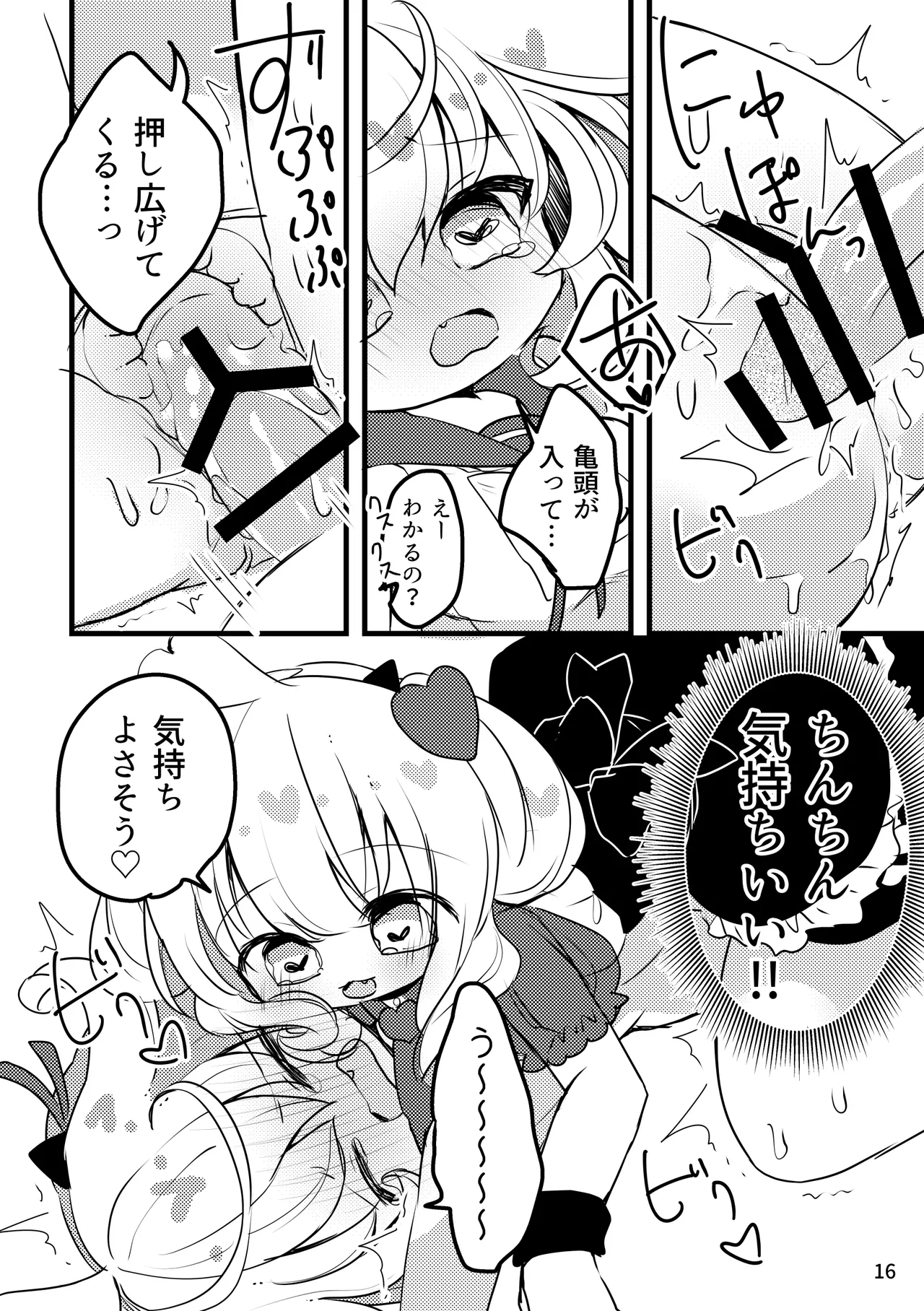 メルティ・ソルティ はじめての - page17