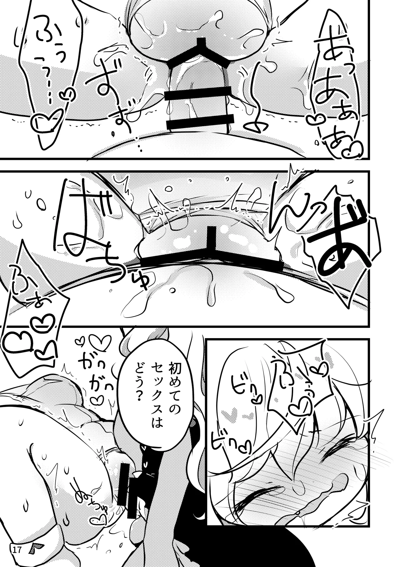 メルティ・ソルティ はじめての - page18
