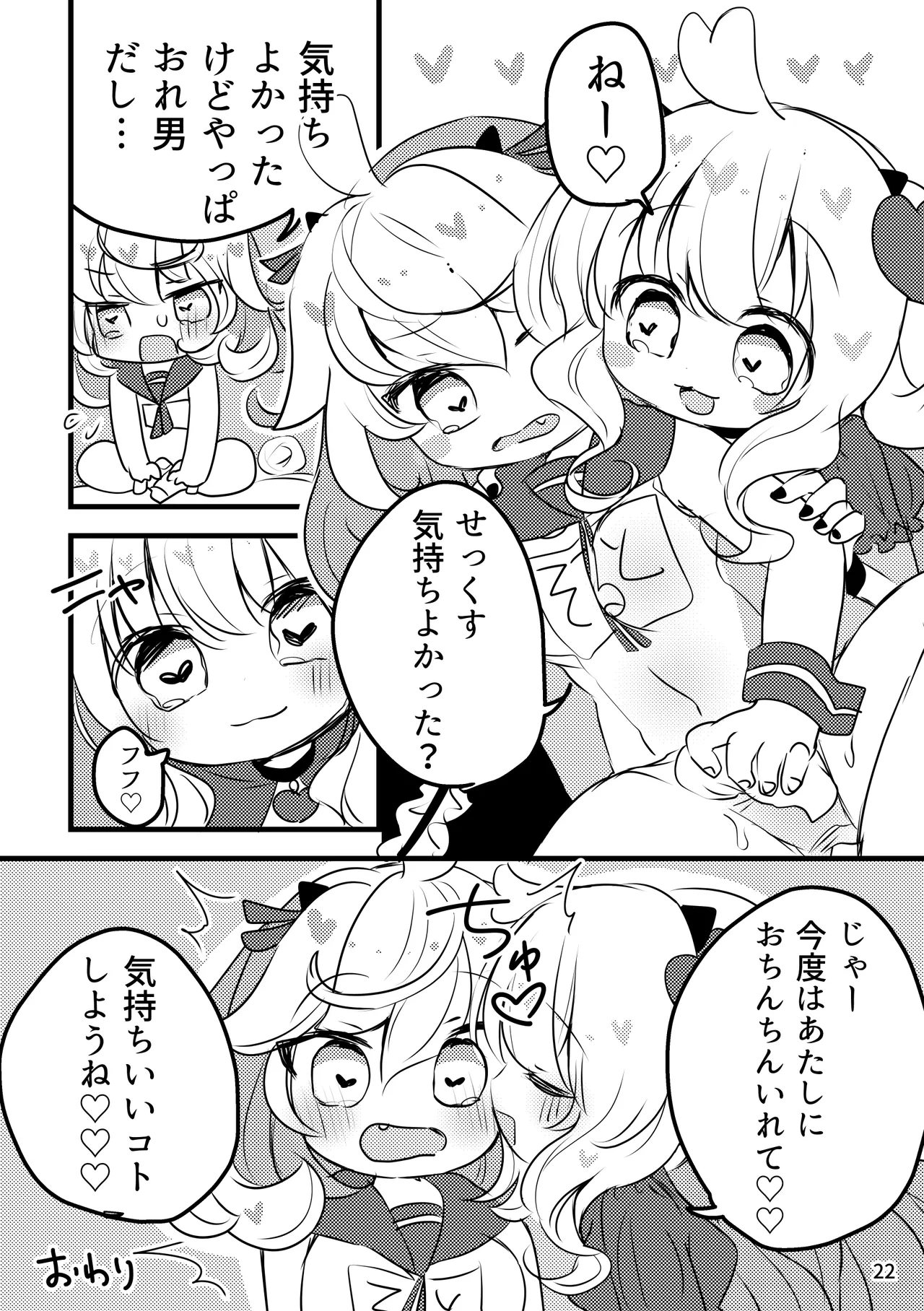 メルティ・ソルティ はじめての - page23