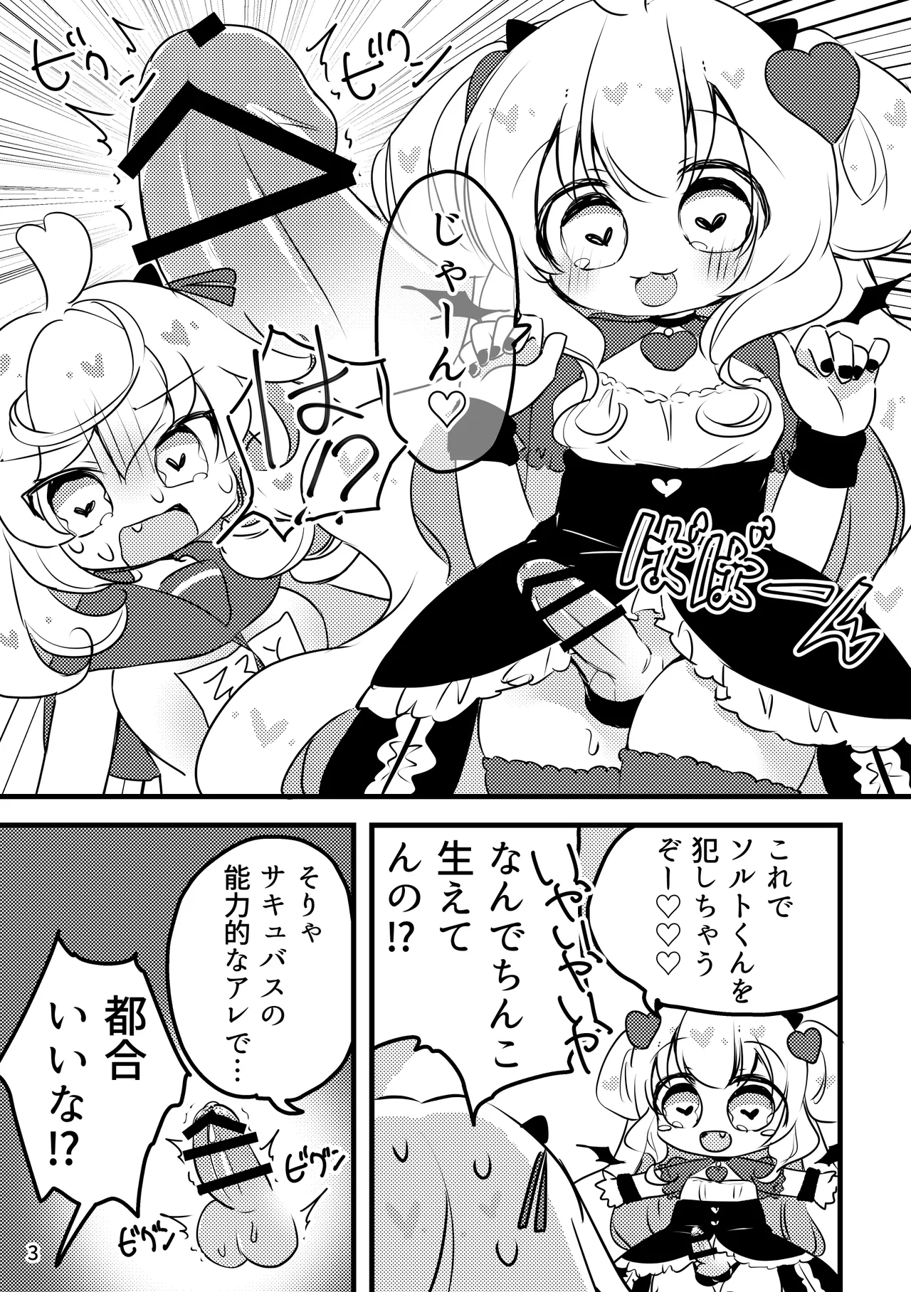 メルティ・ソルティ はじめての - page4