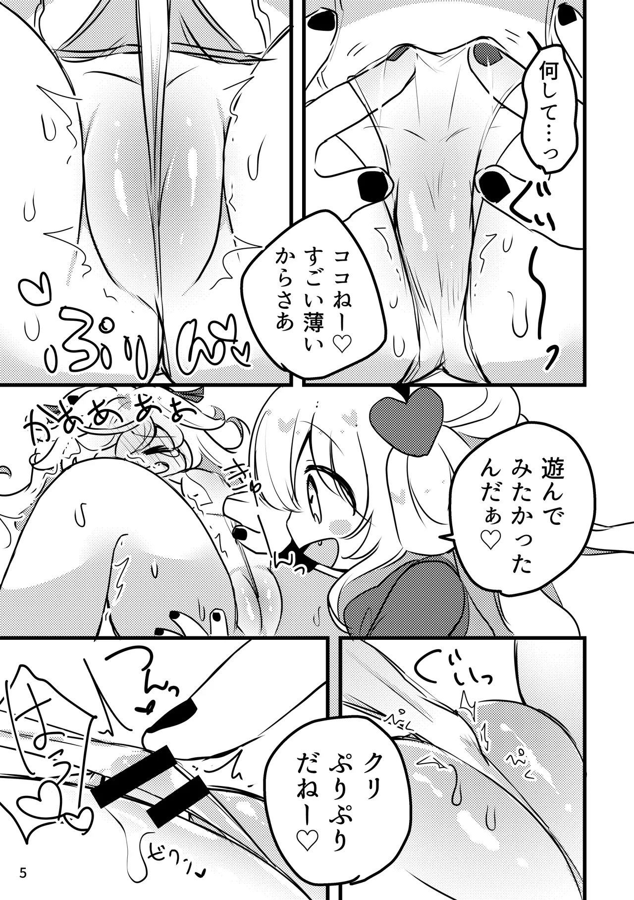 メルティ・ソルティ はじめての - page6