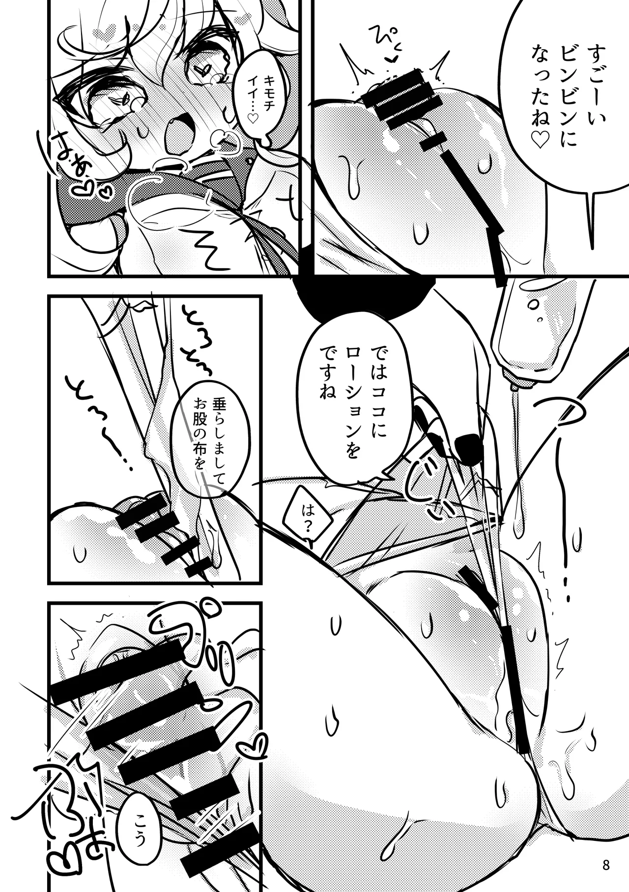 メルティ・ソルティ はじめての - page9