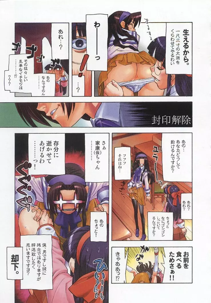 私立三絃堂学園購買部7號 - page10