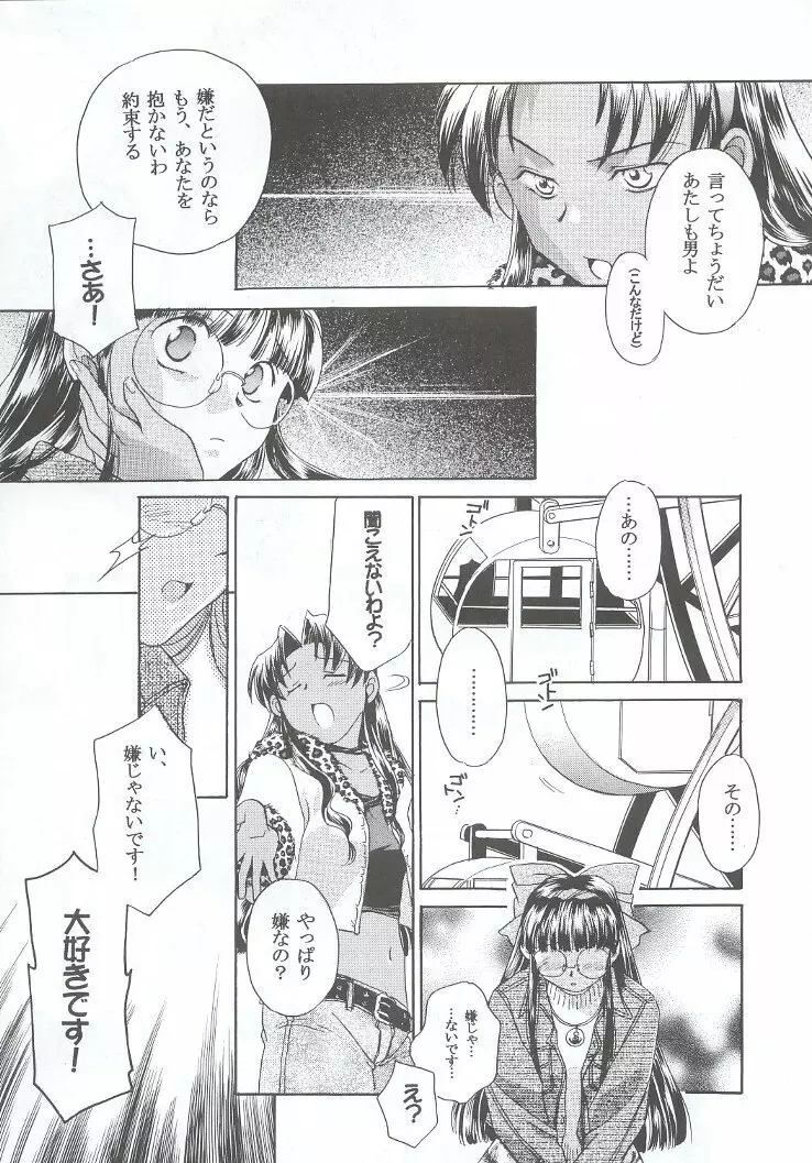 私立三絃堂学園購買部7號 - page100