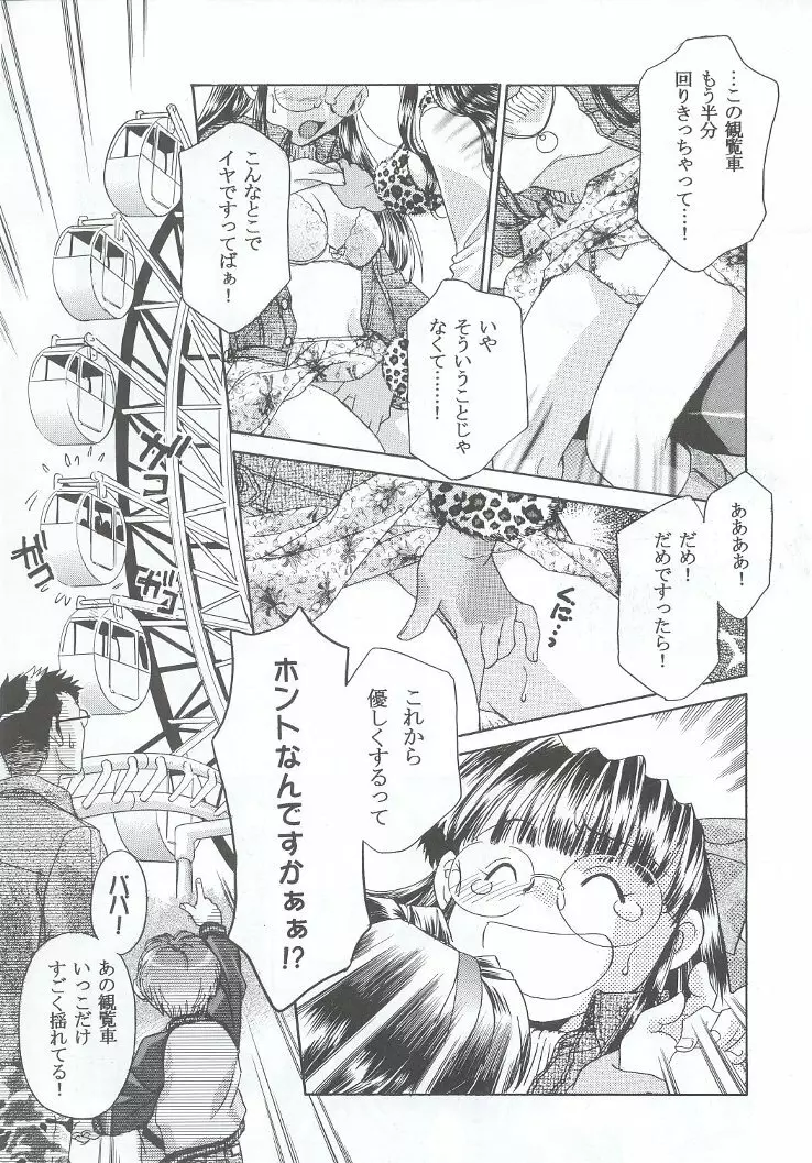 私立三絃堂学園購買部7號 - page103