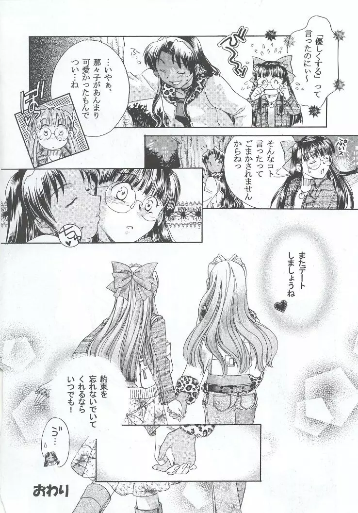 私立三絃堂学園購買部7號 - page113