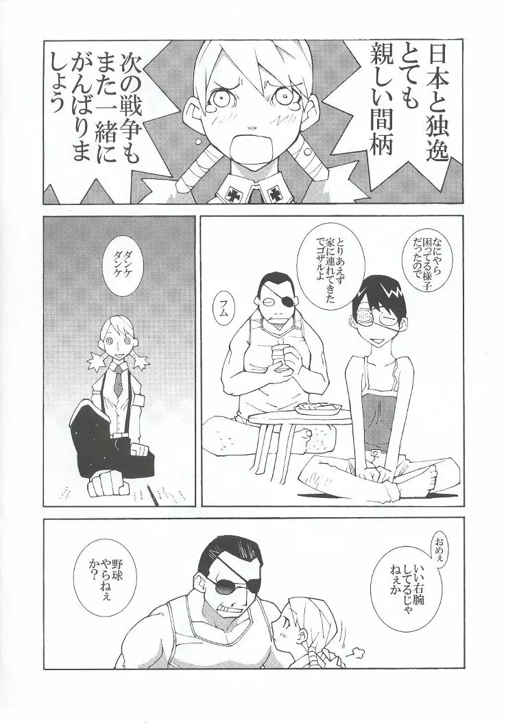 私立三絃堂学園購買部7號 - page117