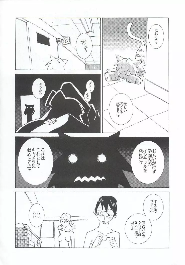 私立三絃堂学園購買部7號 - page119