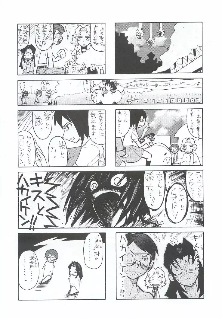 私立三絃堂学園購買部7號 - page128