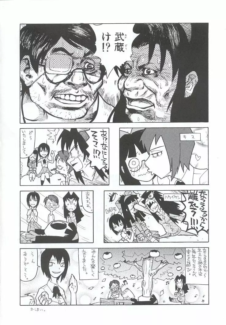私立三絃堂学園購買部7號 - page129