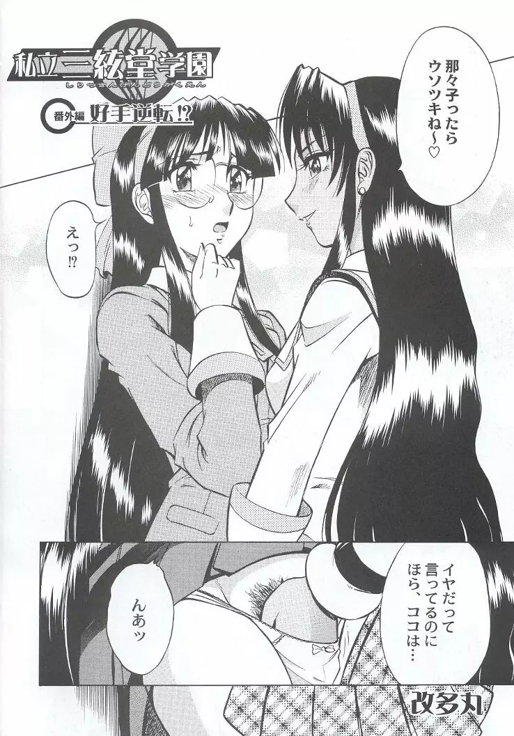 私立三絃堂学園購買部7號 - page133