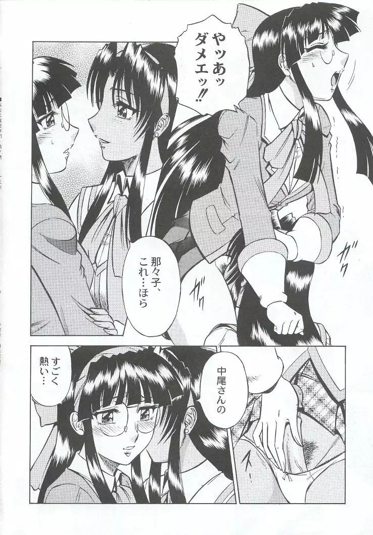 私立三絃堂学園購買部7號 - page137