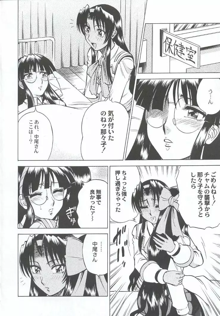 私立三絃堂学園購買部7號 - page143