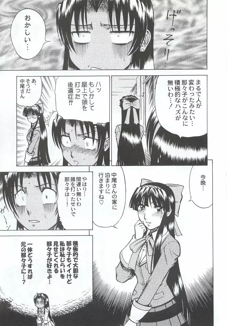 私立三絃堂学園購買部7號 - page152