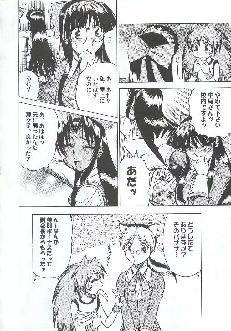 私立三絃堂学園購買部7號 - page155