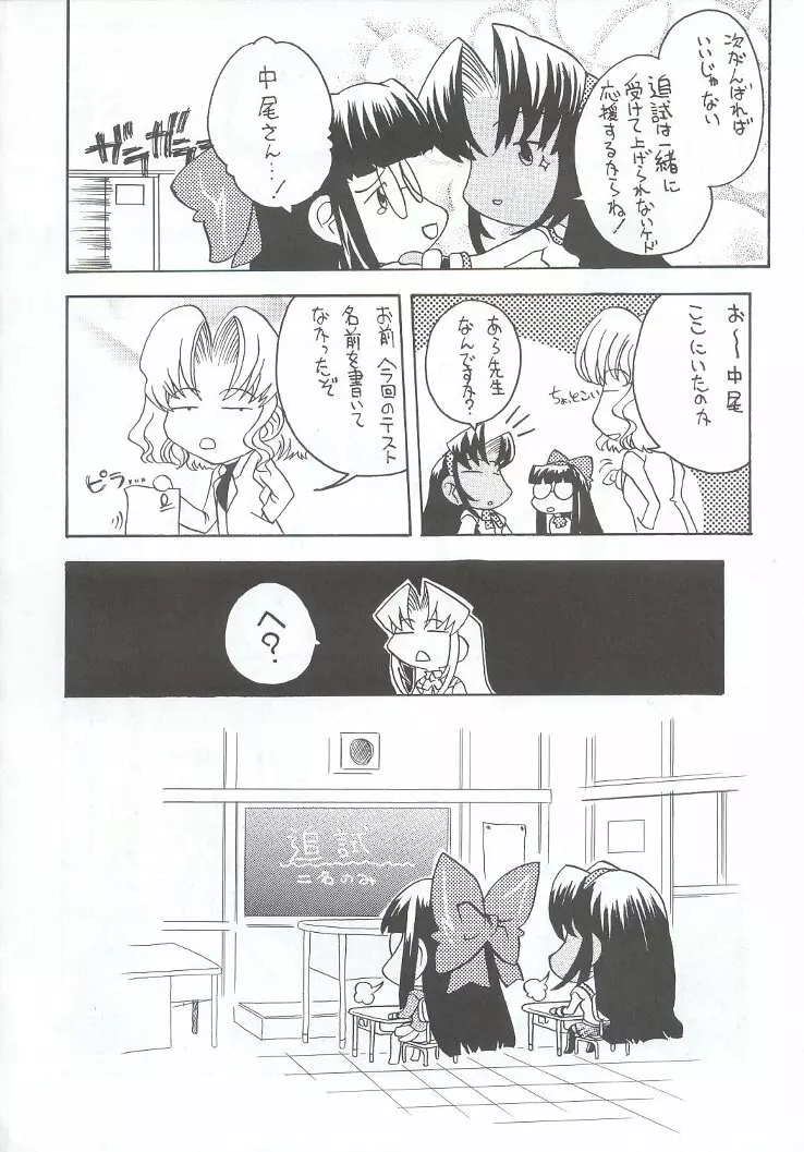 私立三絃堂学園購買部7號 - page159