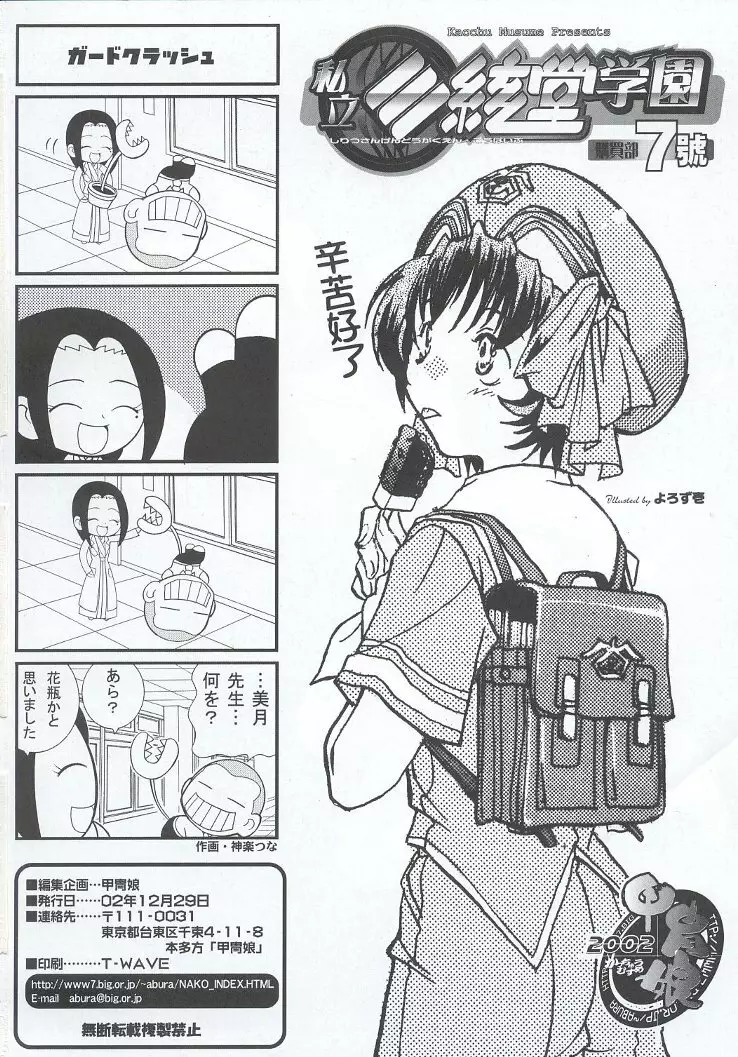 私立三絃堂学園購買部7號 - page161