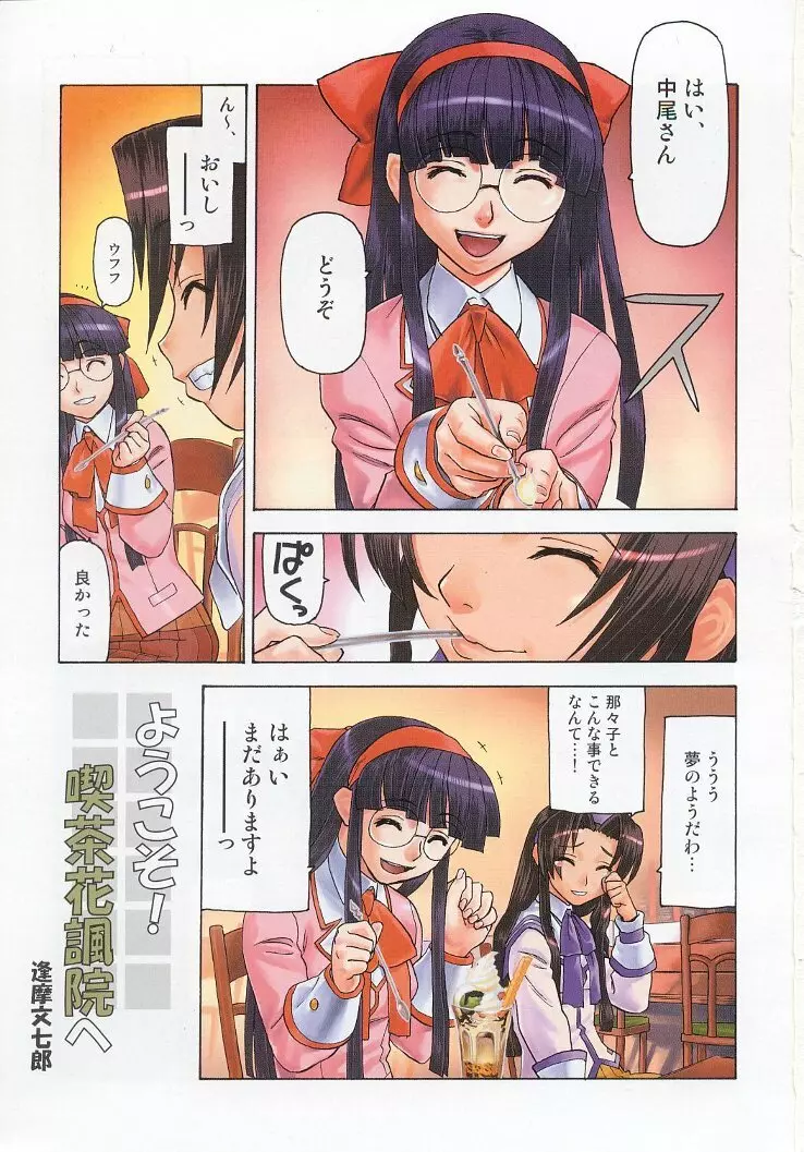 私立三絃堂学園購買部7號 - page2