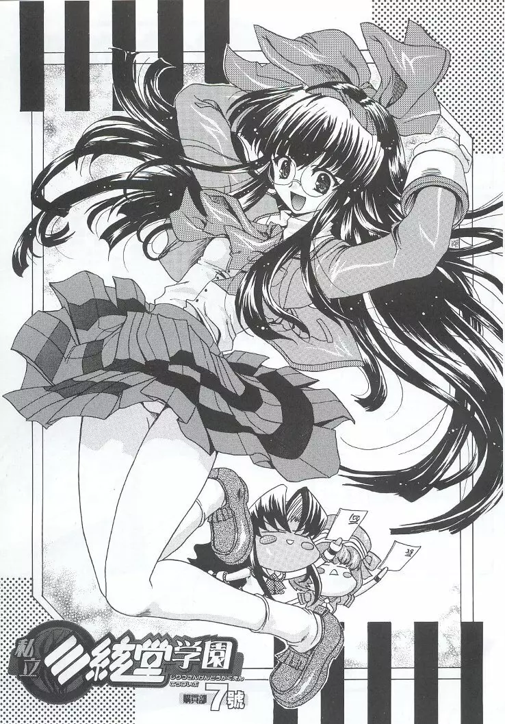 私立三絃堂学園購買部7號 - page34