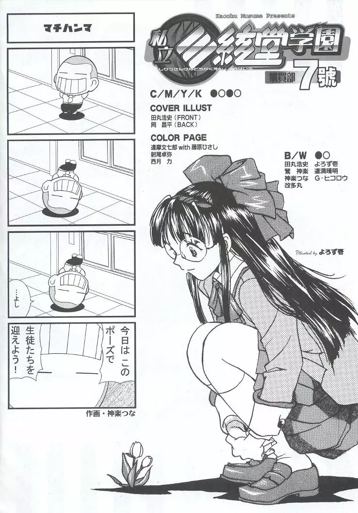 私立三絃堂学園購買部7號 - page35