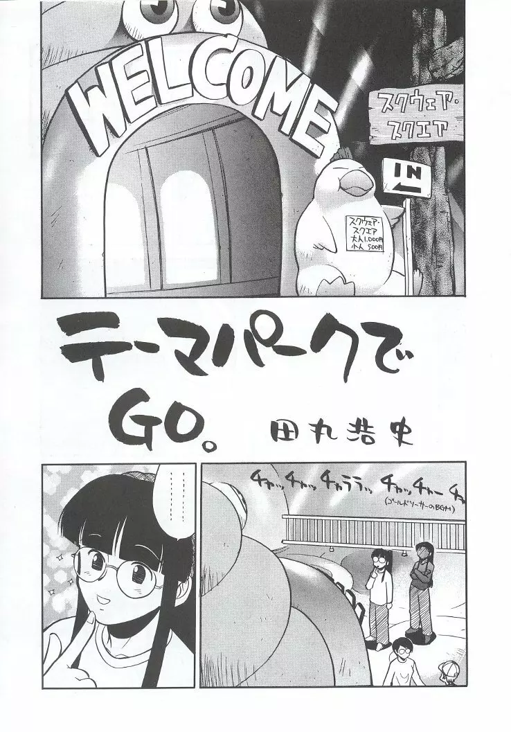 私立三絃堂学園購買部7號 - page36
