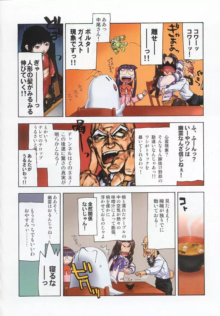 私立三絃堂学園購買部7號 - page5