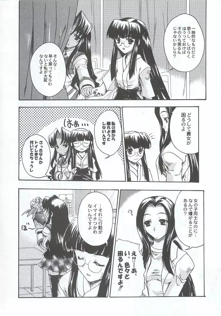 私立三絃堂学園購買部7號 - page51