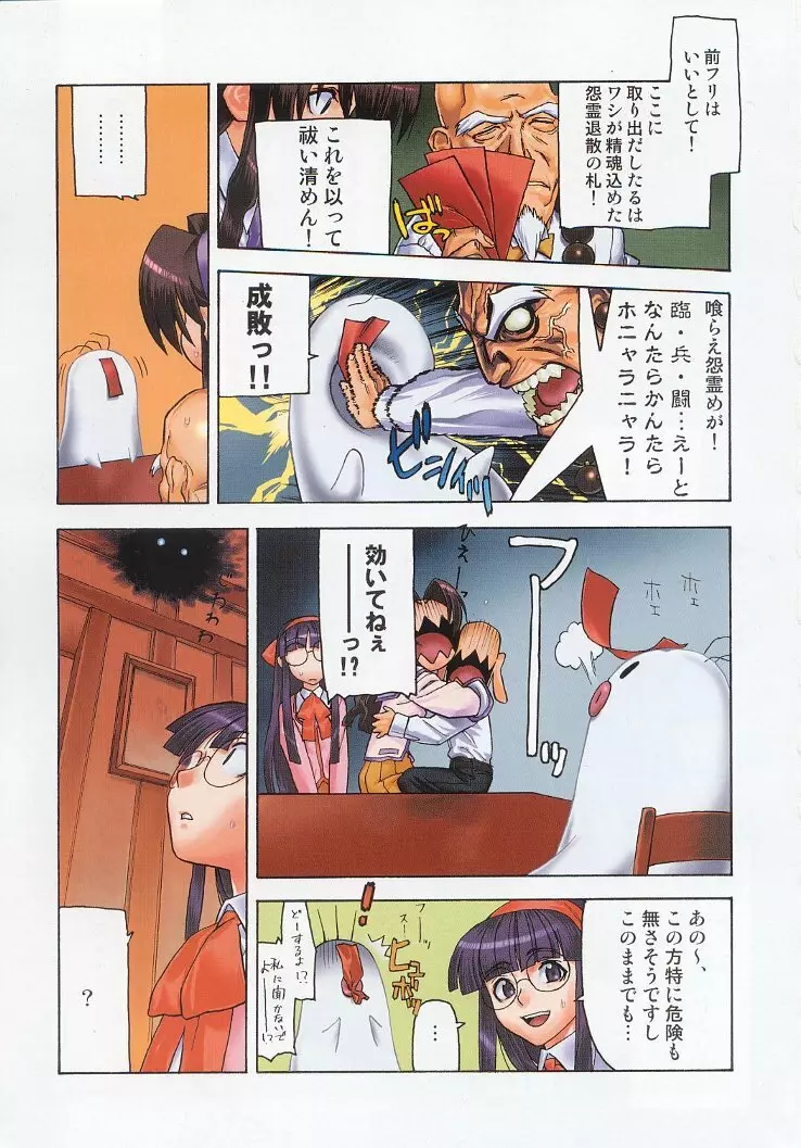 私立三絃堂学園購買部7號 - page6