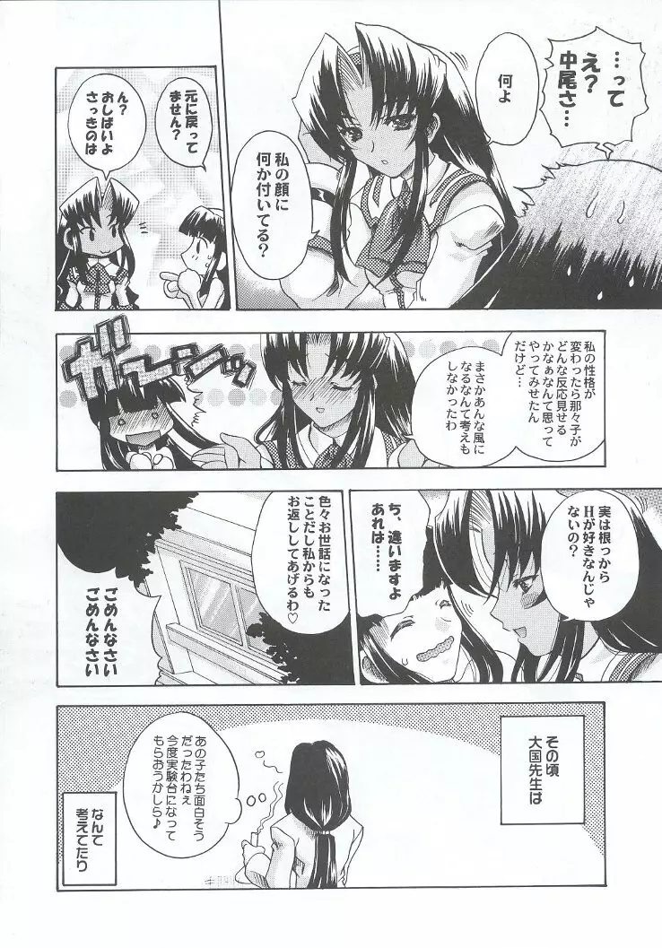 私立三絃堂学園購買部7號 - page69