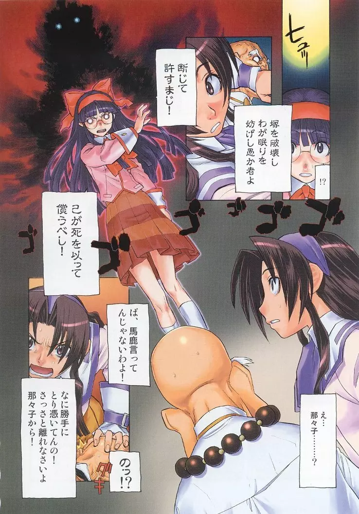 私立三絃堂学園購買部7號 - page7