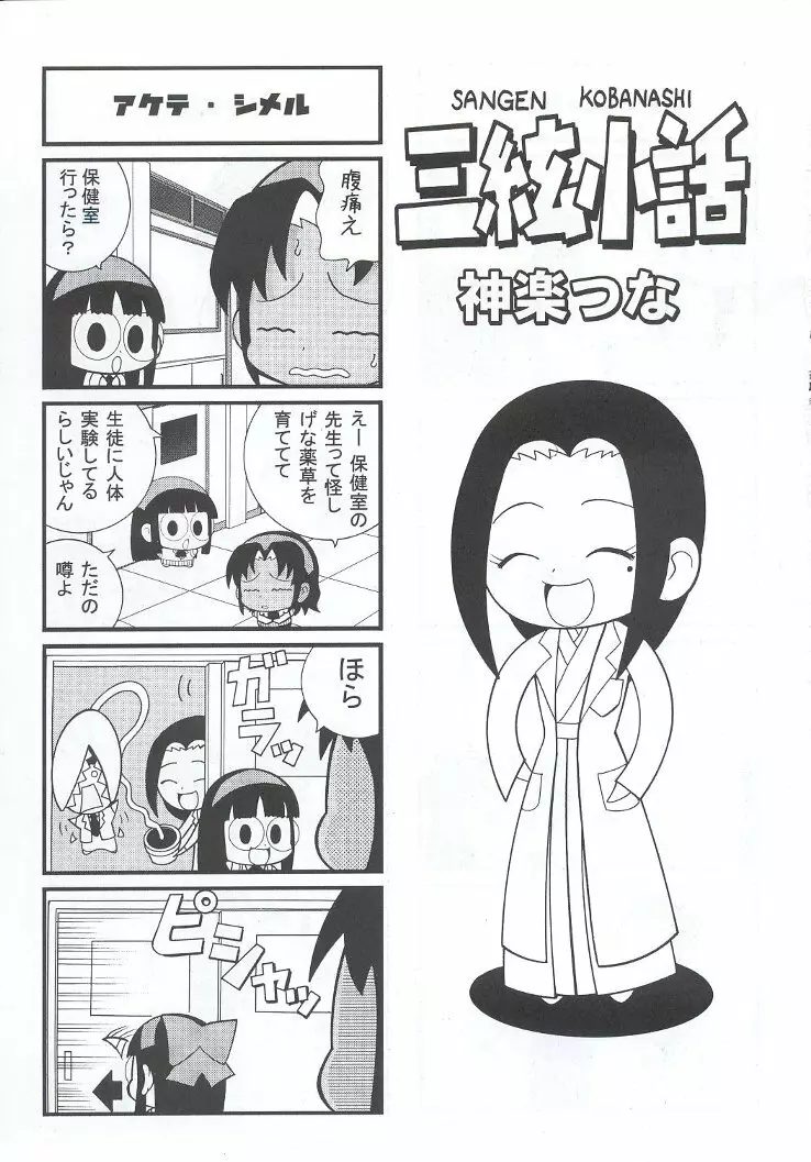 私立三絃堂学園購買部7號 - page70