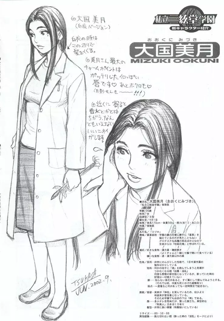 私立三絃堂学園購買部7號 - page73